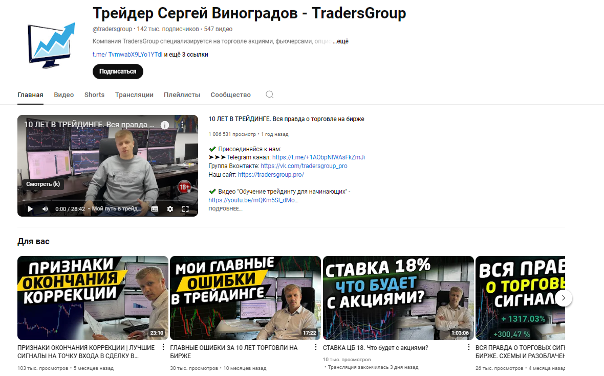 Сергей Виноградов трейдер отзывы