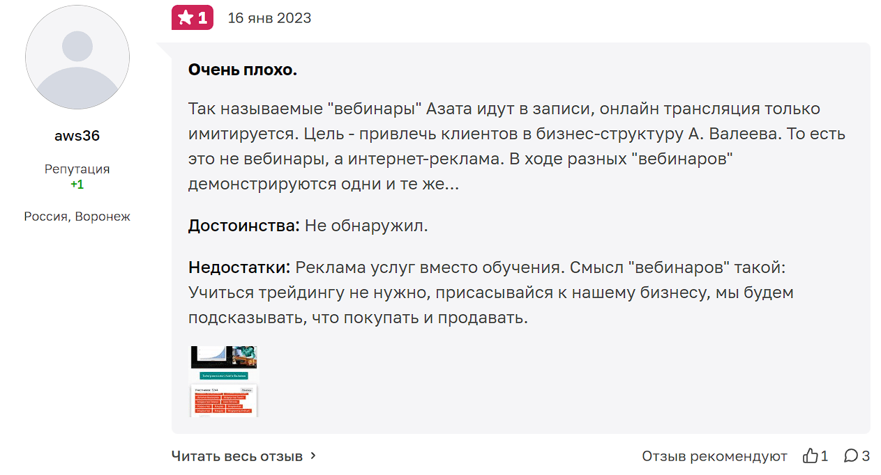 школа азата валеева отзывы