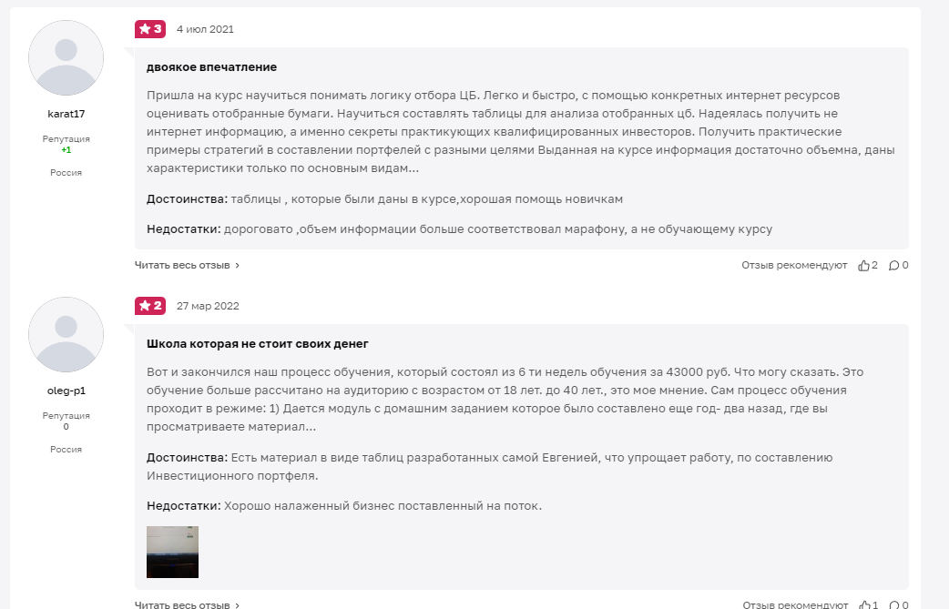 школа инвестора Евгении Поповской отзывы