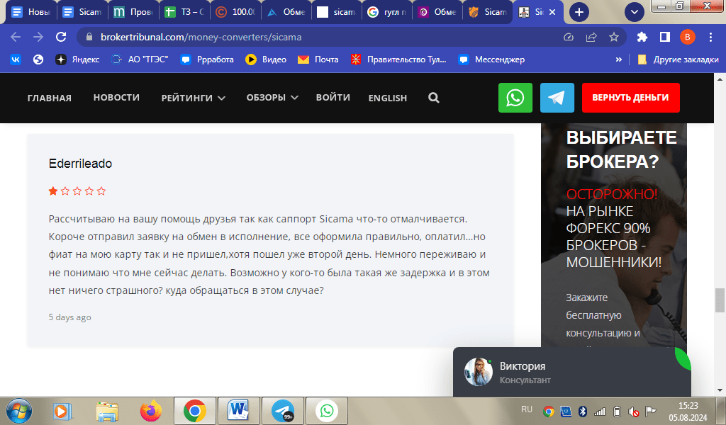 sicama com отзывы
