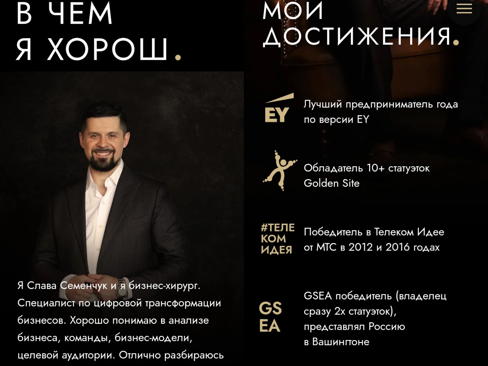 слава семенчук отзывы