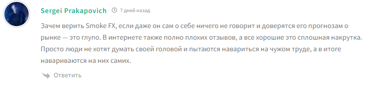 smoke fx трейдер
