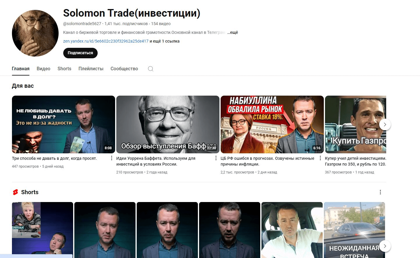 Соломон Трейд