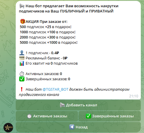тг стар бот
