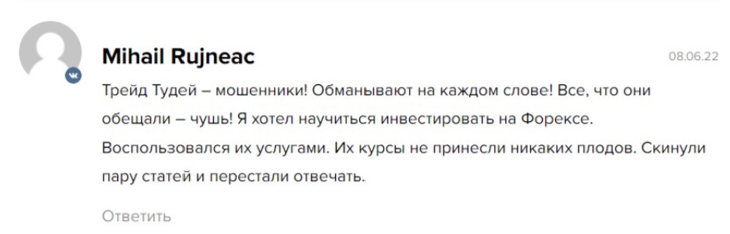 trade today разоблачение