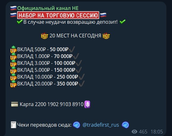 tradefirst rus отзывы