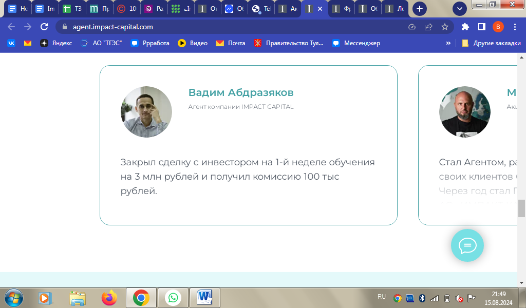 валерий золотухин импакт капитал