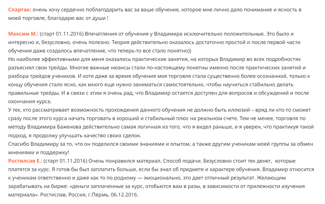 владимир баженов трейдер