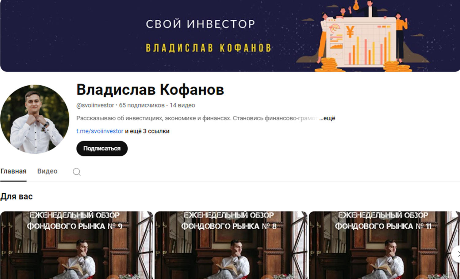 владислав кофанов