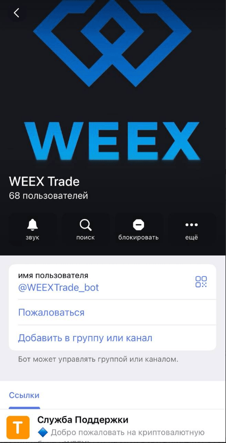 weex trade