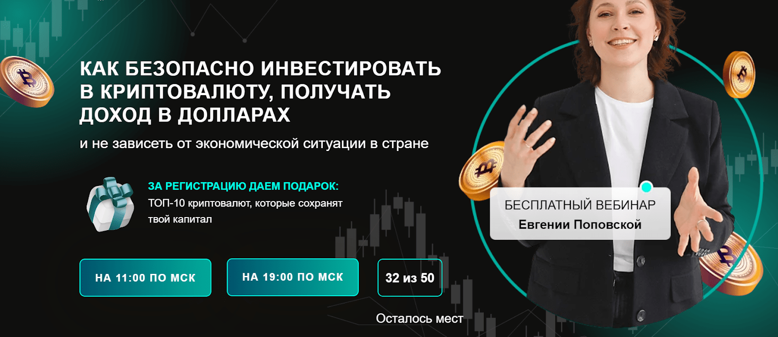 Евгения Поповская курс по криптовалюте