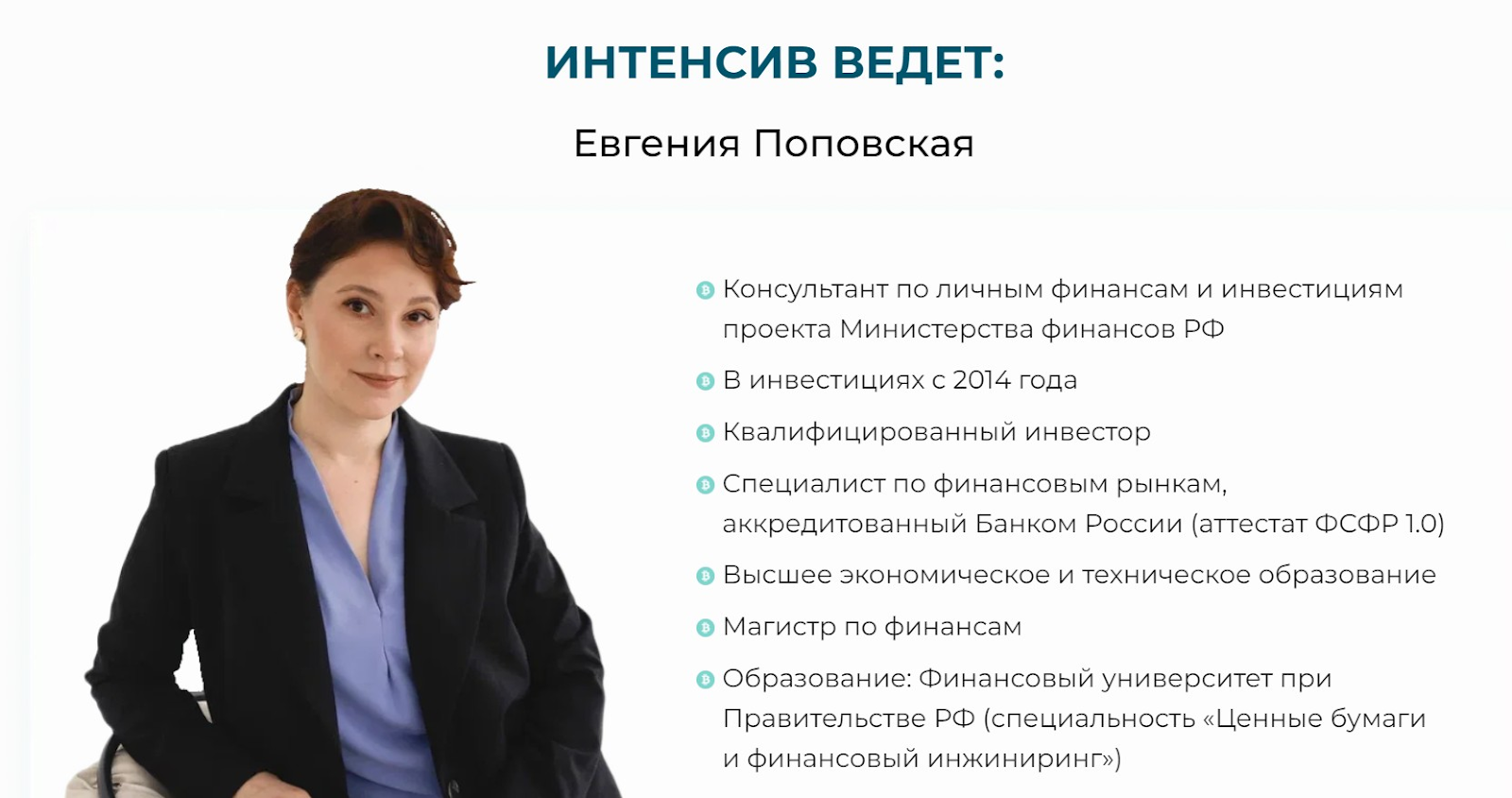 Евгения Поповская отзывы