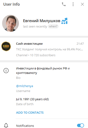 евгений милушков трейдер