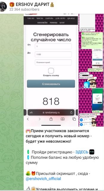 евгений ершов телеграм мошенник