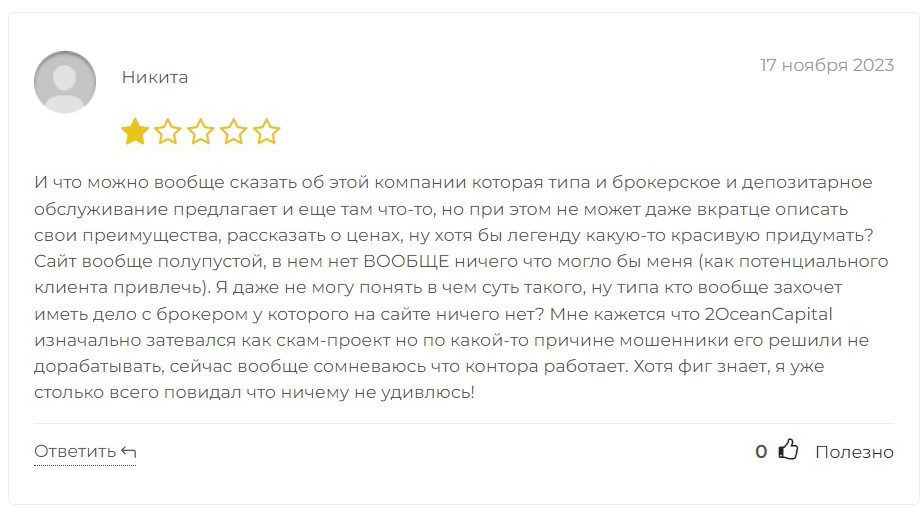 2 ocean capital отзывы