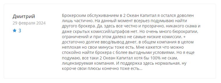 2 оушен капитал