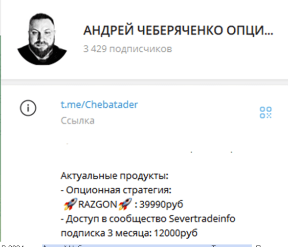 андрей чеберяченко трейдер