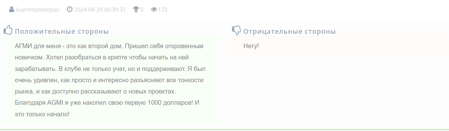 agmi криптосообщество отзывы