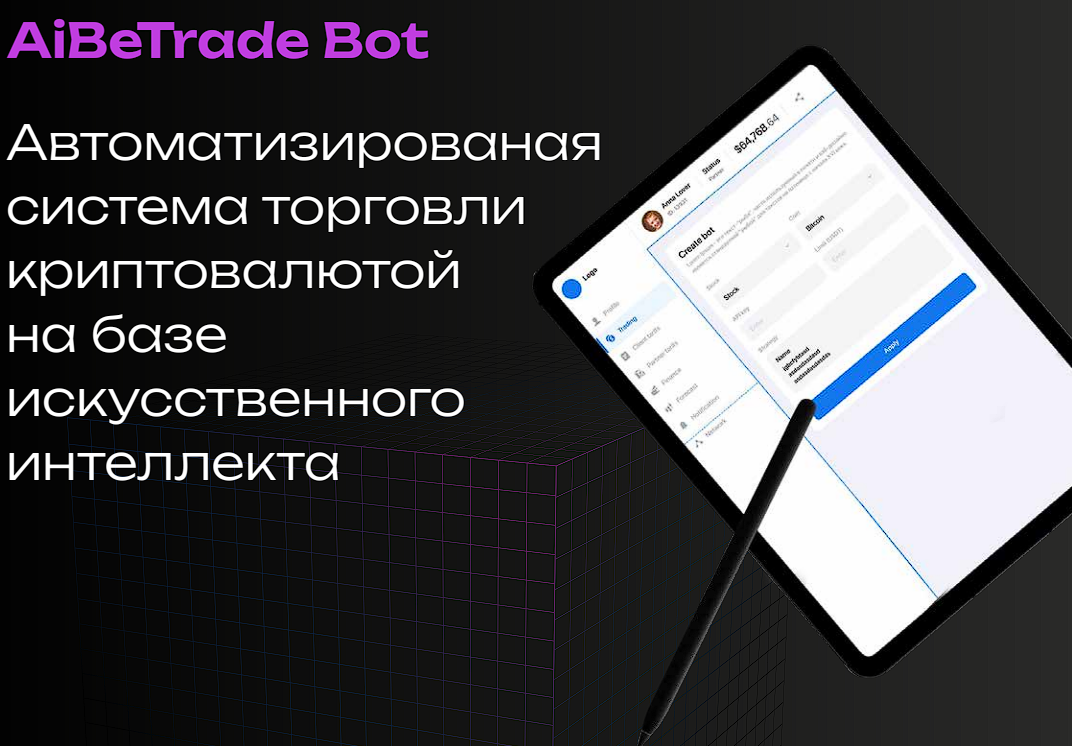 aibetrade телеграм