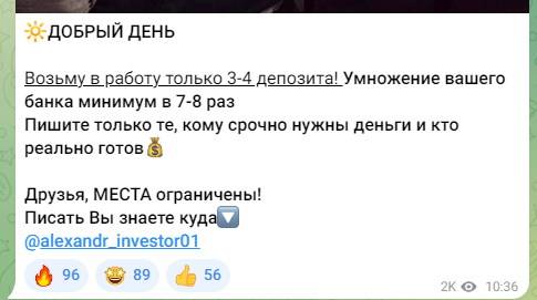 Алекс инвестор