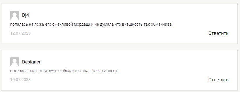 Алекс инвестор