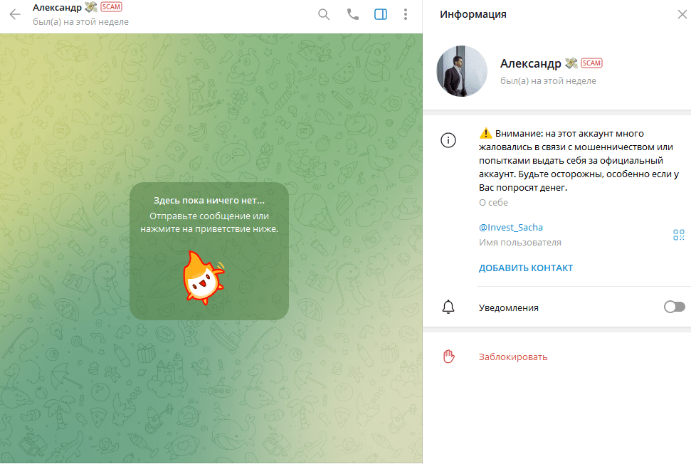 александр инвест в телеграмм отзывы