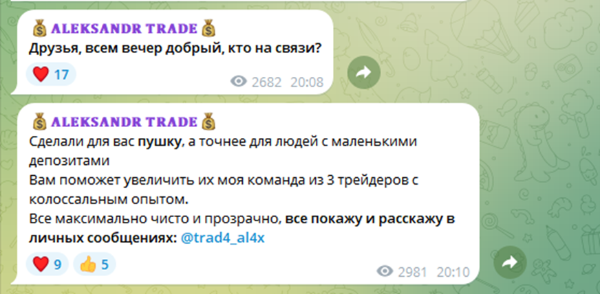 александр trade