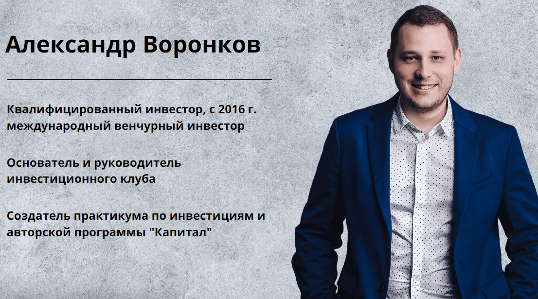 александр воронков ютуб