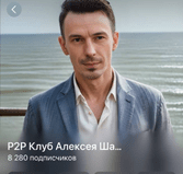 Алексей Шалфеев