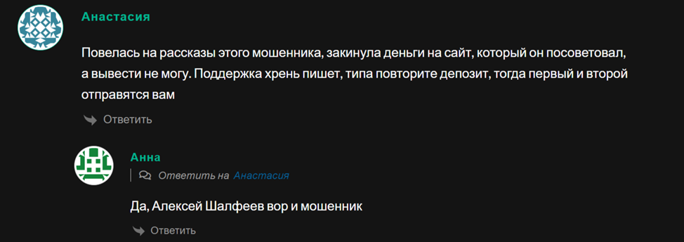 Алексей Шалфеев арбитраж