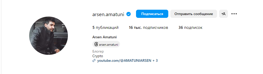 Amatuni Arsen отзывы