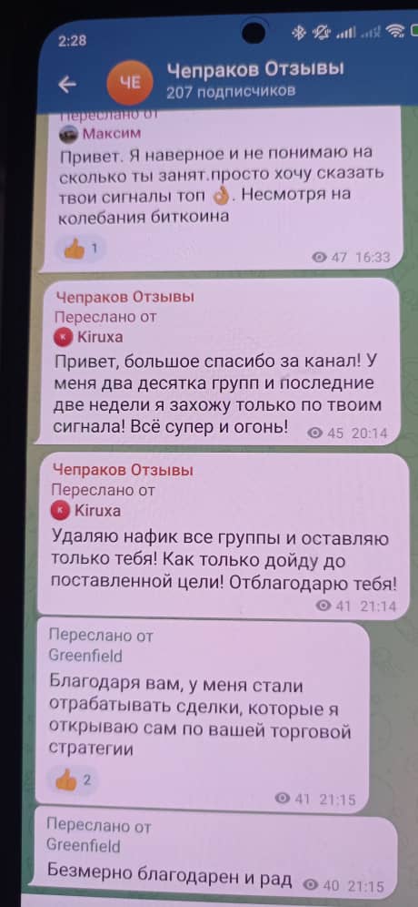 андрей чепраков трейдинг отзывы