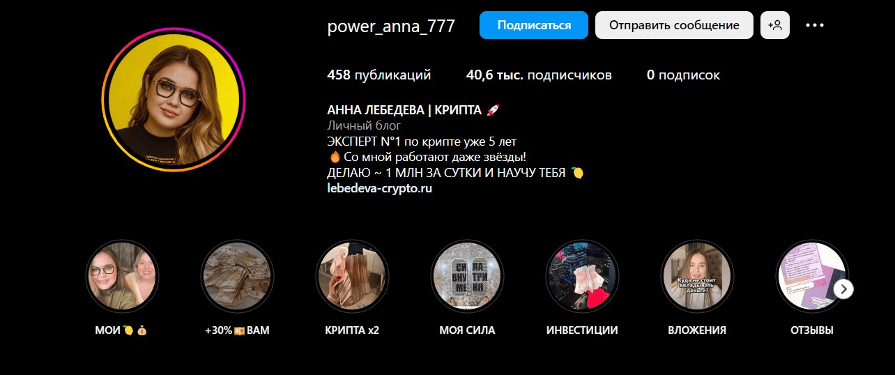 анна лебедева крипта отзывы анна лебедева крипта отзывы