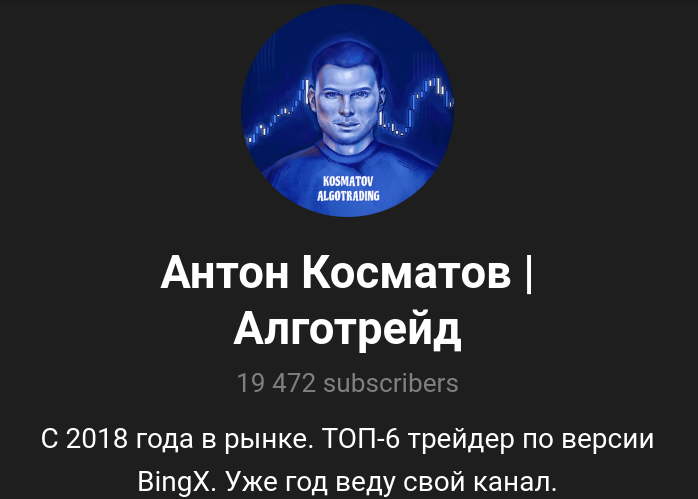 антон косматов