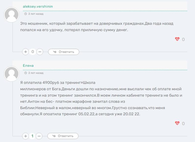 антон сочешков разоблачение