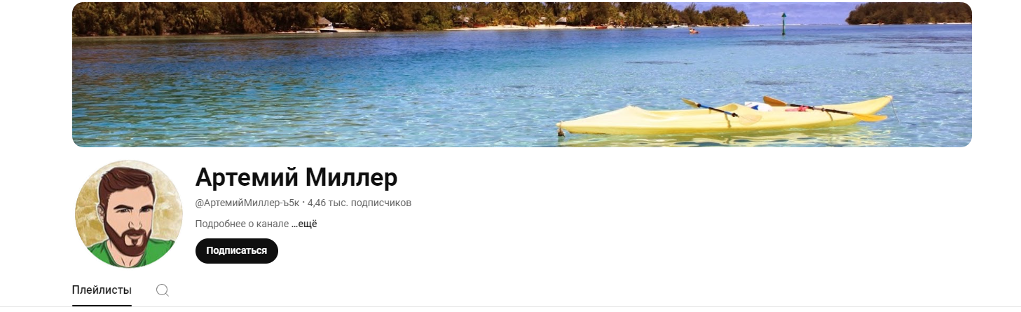 артемий миллер менеджер маркетплейсов