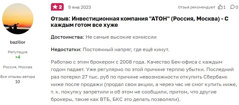 атон брокер телеграмм