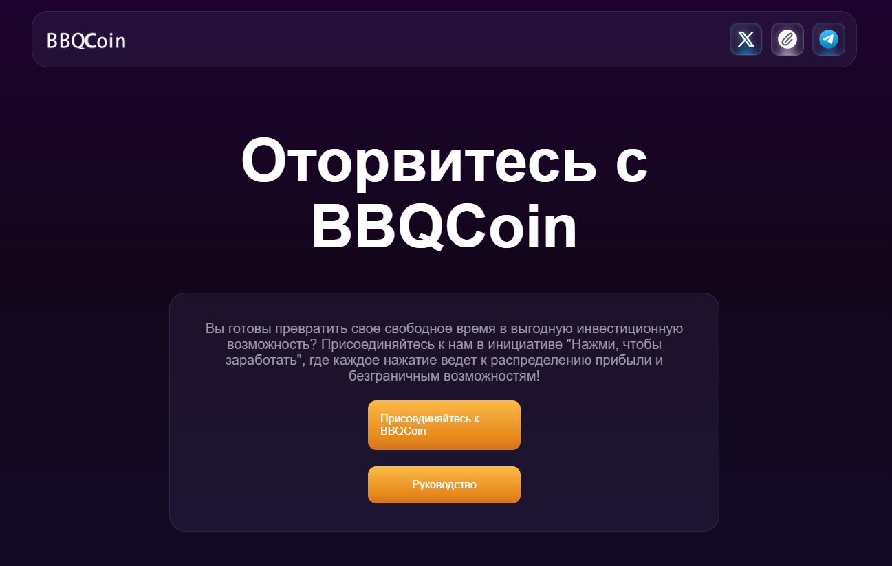 bbqcoin