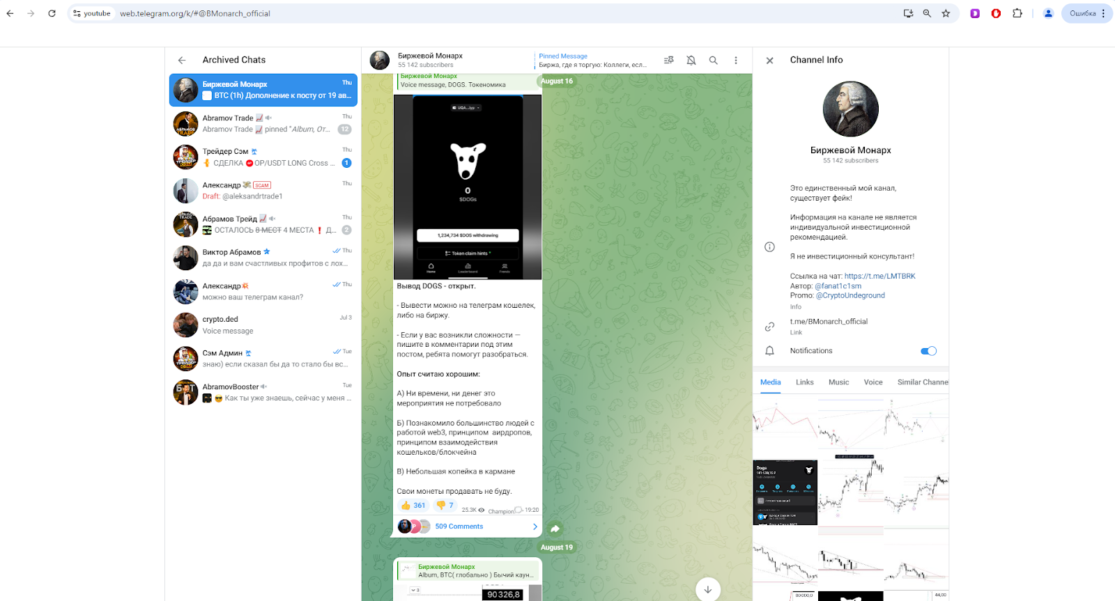 биржевой монарх телеграм