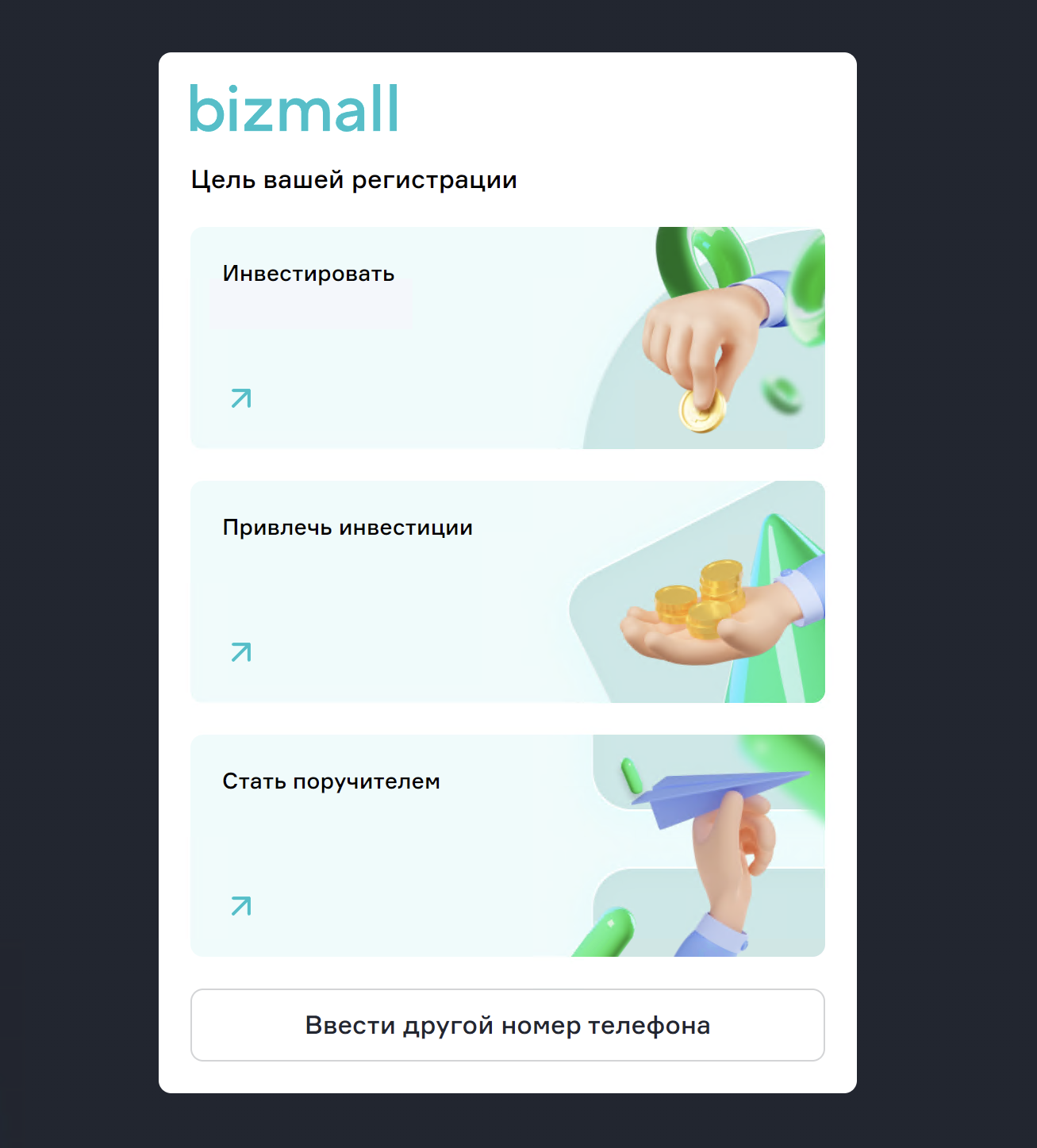 bizmall отзывы