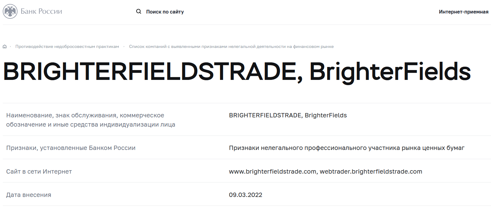 brighterfieldstrade com