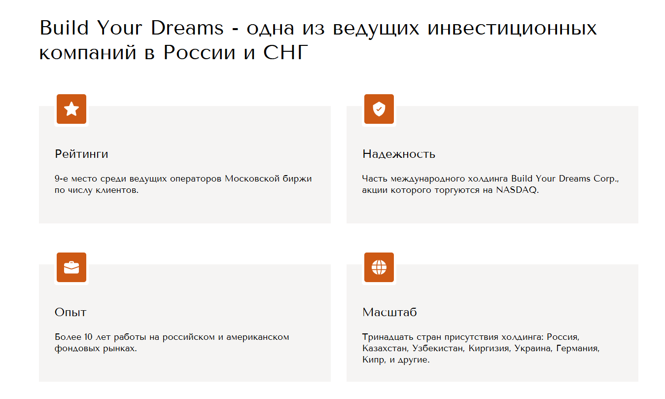 build your dreams отзывы