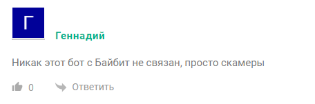 ByBit tbot скам