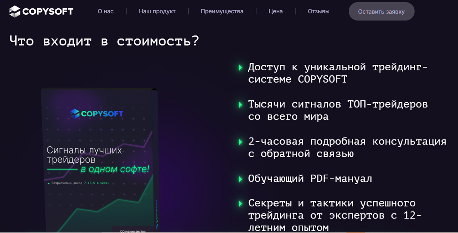 copysoft отзывы