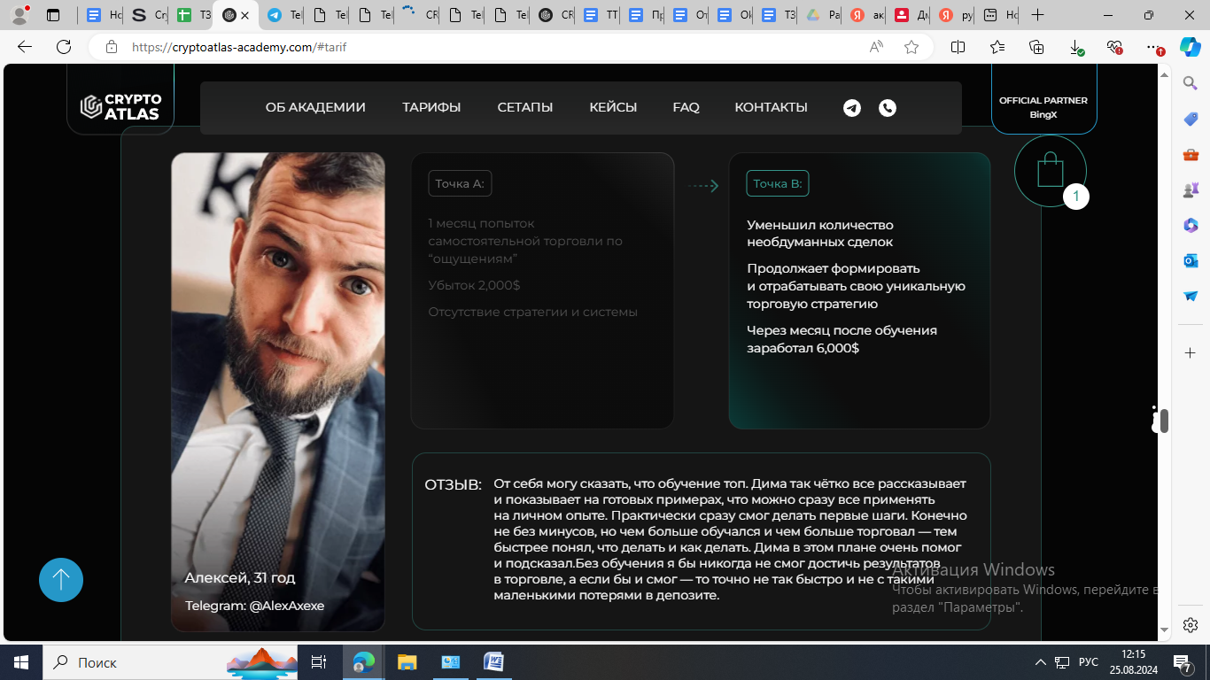 crypto atlas academy отзывы