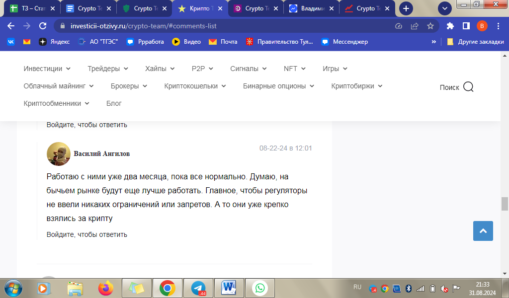 crypto team отзывы