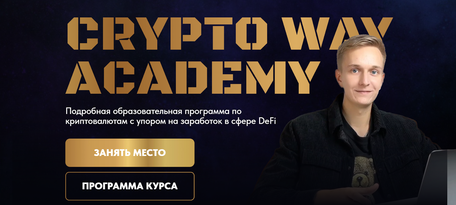 crypto way academy иван копысов