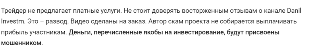 danil investm отзывы