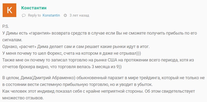 дмитрий абраменко трейдер