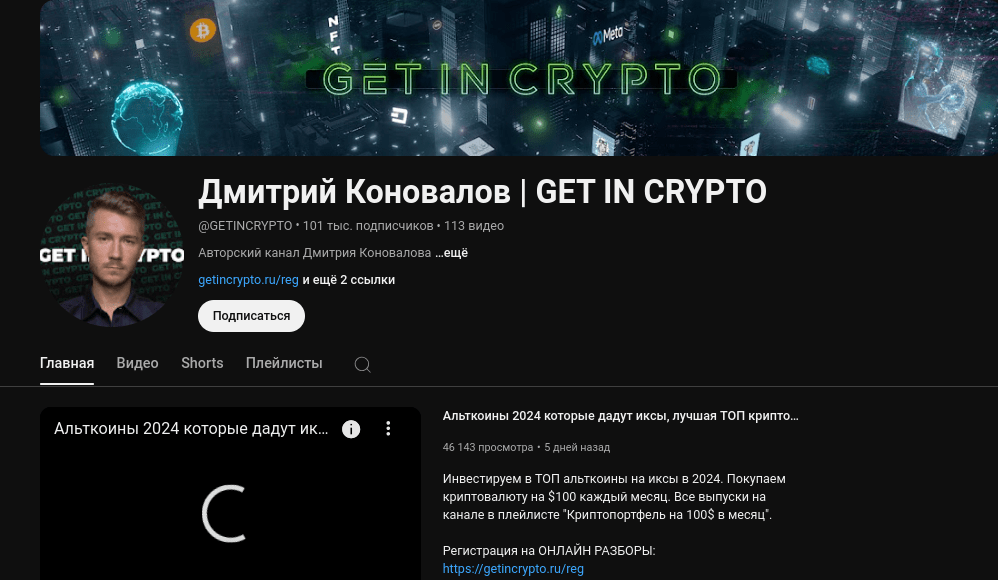 дмитрий коновалов get in crypto телеграмм канал